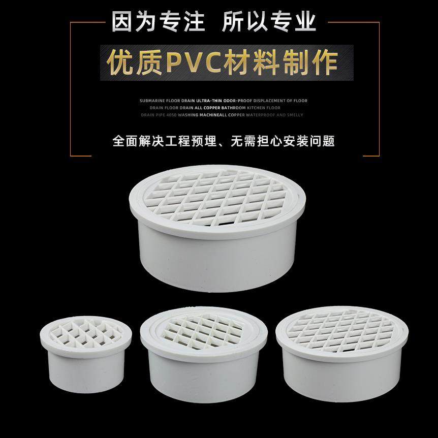 pvc内插地漏天台阳台50排水管过滤网110下水道简易塑料防堵圆盖子