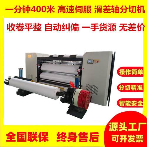 全自动滑差轴无纺布分切机一分钟200米无尘布分条机牛津布分割机