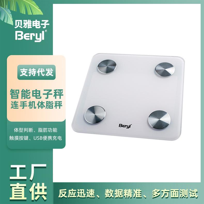 智能电子秤体重秤体脂秤迷你人体称工厂体重称体脂称便携设计