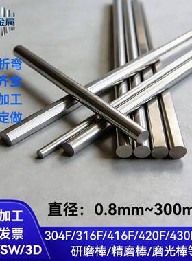 303 304F 316L 316F易车削不锈钢圆棒研磨棒六角棒光轴杆车牀加工