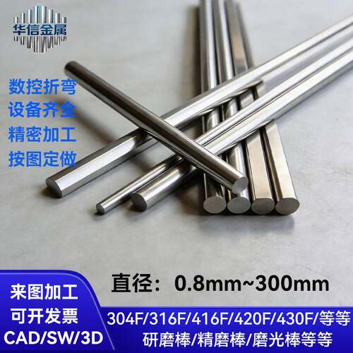 303 304F 316L 316F易车削不锈钢圆棒研磨棒六角棒光轴杆车牀加工