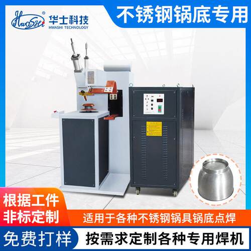 不锈钢厨房锅具锅底点焊机自动焊接锅具底座储能式直流碰焊机定制