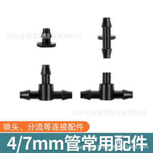 7mm毛管倒钩正三通堵头平口三通 自动浇花器连接配件4