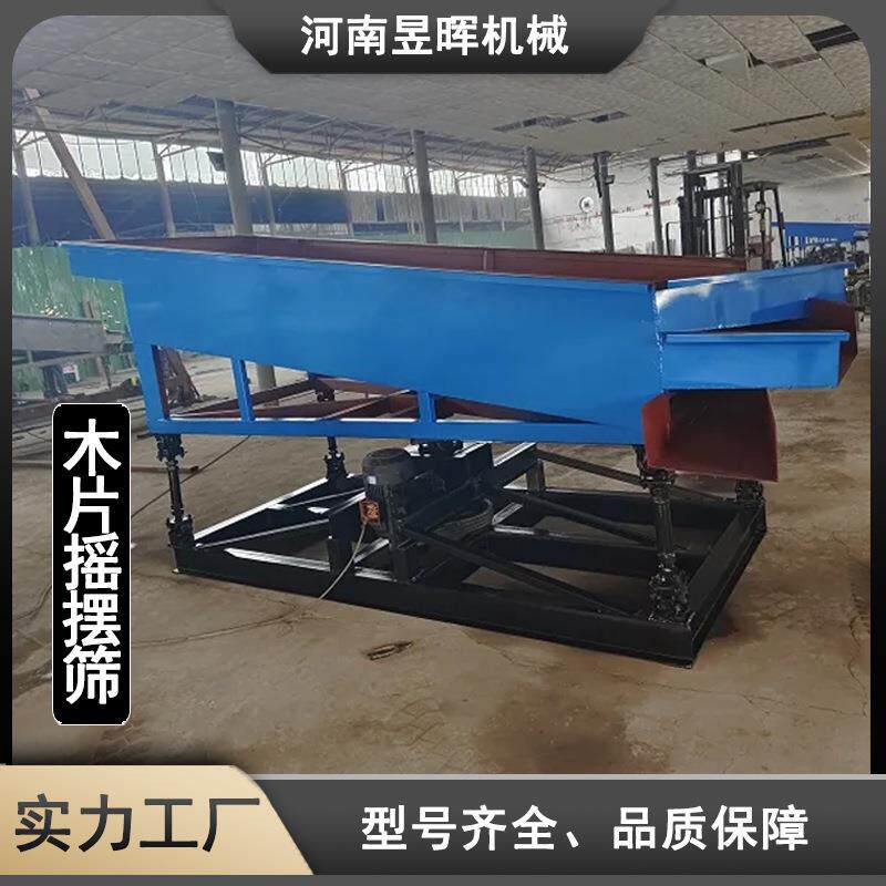 木片摇摆筛净片分级振动筛吊绳式木片摇摆筛木片筛子