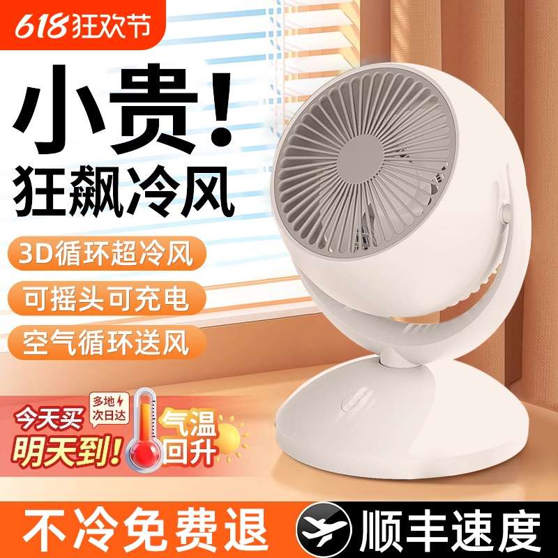 德国空气循环扇电风扇小型电扇家用桌面宿舍办公室台式静音学生