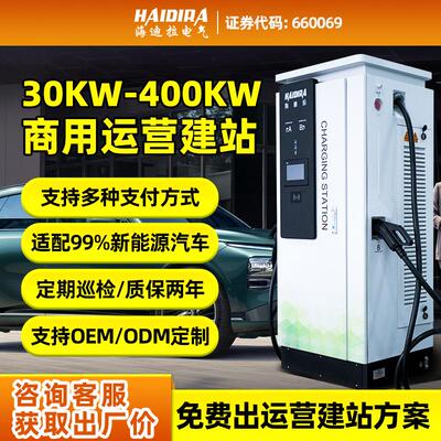 新能源汽车快充充电桩30/40/60/80120KW商用九孔直流国标充电站