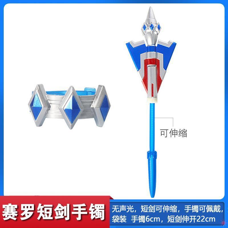 赛罗武器全套手镯短剑胸灯能量石头镖标可拆卸奥男孩六一特曼玩具图片