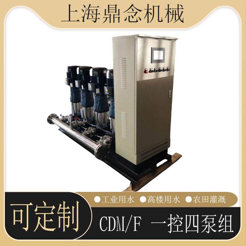 CDM(F)200-40-A高层居民用水一控四不锈钢立式变频供水增压系统