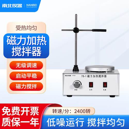 南北仪器磁力搅拌器HJ-2实验室加热恒温混匀搅拌机78-1搅拌器