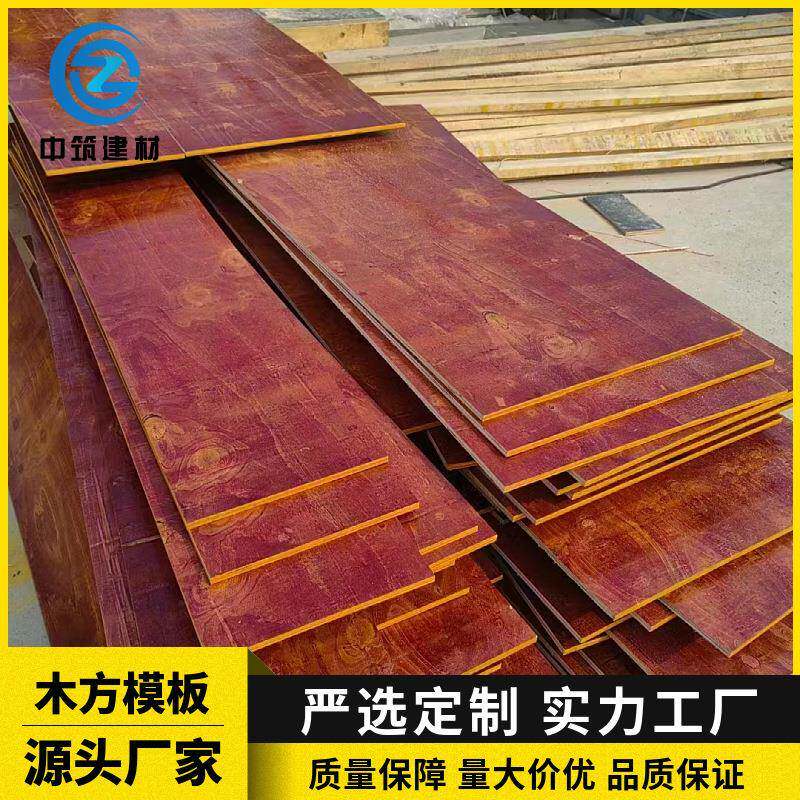 木工板建筑红板竹胶板胶合板工地支撑木模板胶水足周转多次尺寸全