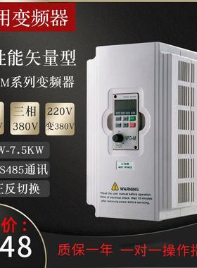 变频器380V水泵通风机1.5/2.2/3.7/5.5/7.5kw220V电机控制VFD调速