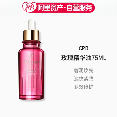 CPB玫瑰精油75ml保湿滋润紧致修护面部精华油