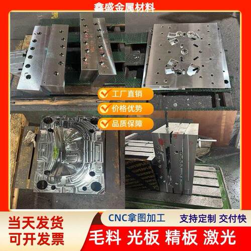 CNC加工 45号钢板cr12mov光板精板调质激光打孔p20 Q235 机械加工