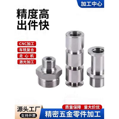 CNC加工铝合金定制机械五金零件铝铁铜数控车床加工五金配件定制