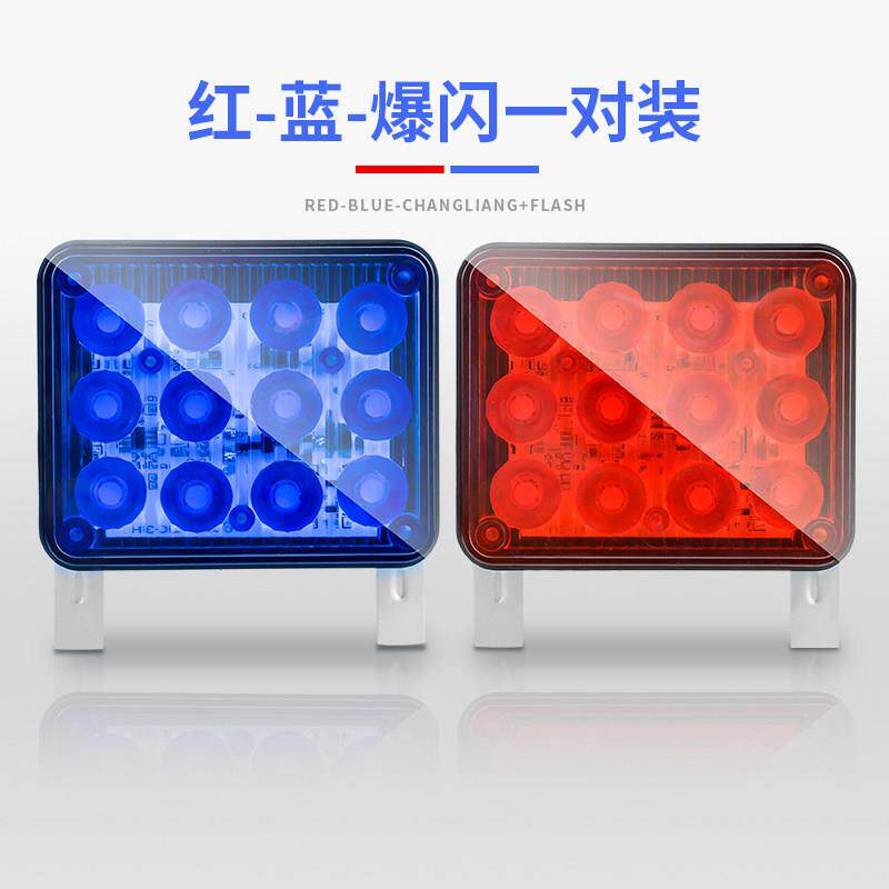 货车推车超亮岗亭爆闪灯工程黄色防追尾红蓝强光救援车led警示灯