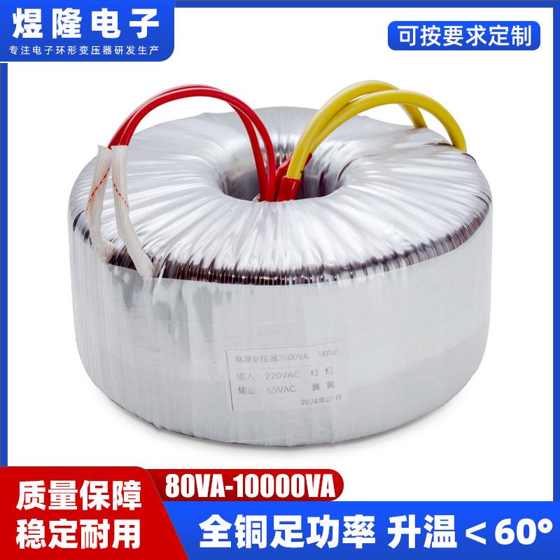 纯铜环形隔离变压器定制环牛功放步进电机足功率220V转24V变压器