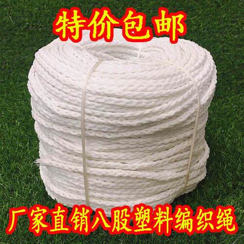 8mm八股白色全新料塑料编织绳扁平PE绳子尼龙绳捆绑耐磨大棚养殖