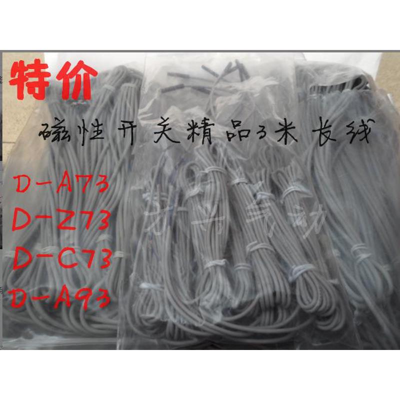 气缸感应器磁性开关D-A93 D-Z73 D-C73 D-A73感应开关传感器3米线