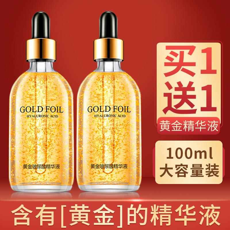 正品24k黄金精华液收缩毛孔粗收敛玻尿酸原液补水保湿