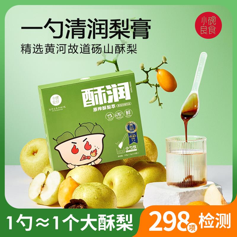 小碗良食 一勺梨膏秋梨 润慈梨膏泡水止无添加咳秋梨膏儿童饮品