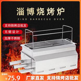 山东淄博烧烤炉子商用无烟专用烤串不锈钢木炭小烧烤架机家用户外