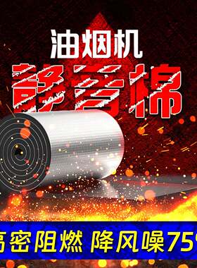 油烟机隔音棉厨房排烟管道降噪消声耐高温抗震自粘阻尼片静音神器
