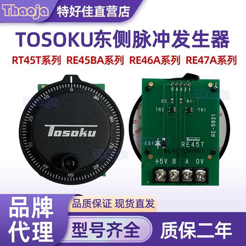 TOSOKU东测原装电子手轮脉冲发生器 RE45BA2R1 RE46A1CD5 工业设
