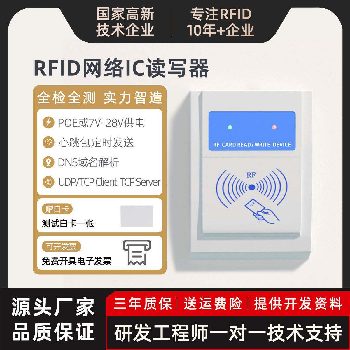 IC卡读卡器RFID读写器TCP/UDP乙太网RJ45网路接口远程网路云端POE