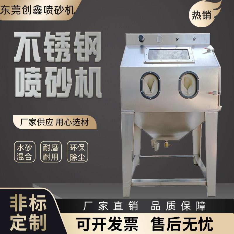 喷砂机小型不锈钢高压水喷沙机五金除锈抛光去氧化皮喷沙设备