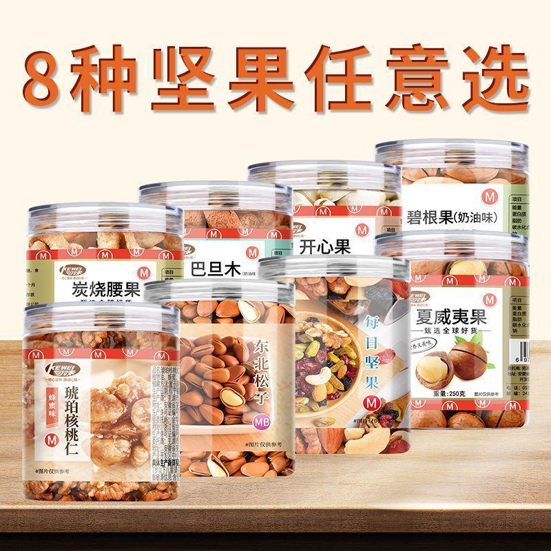 坚果组合选混合巴旦木开心果碧根果夏果等坚果类整箱