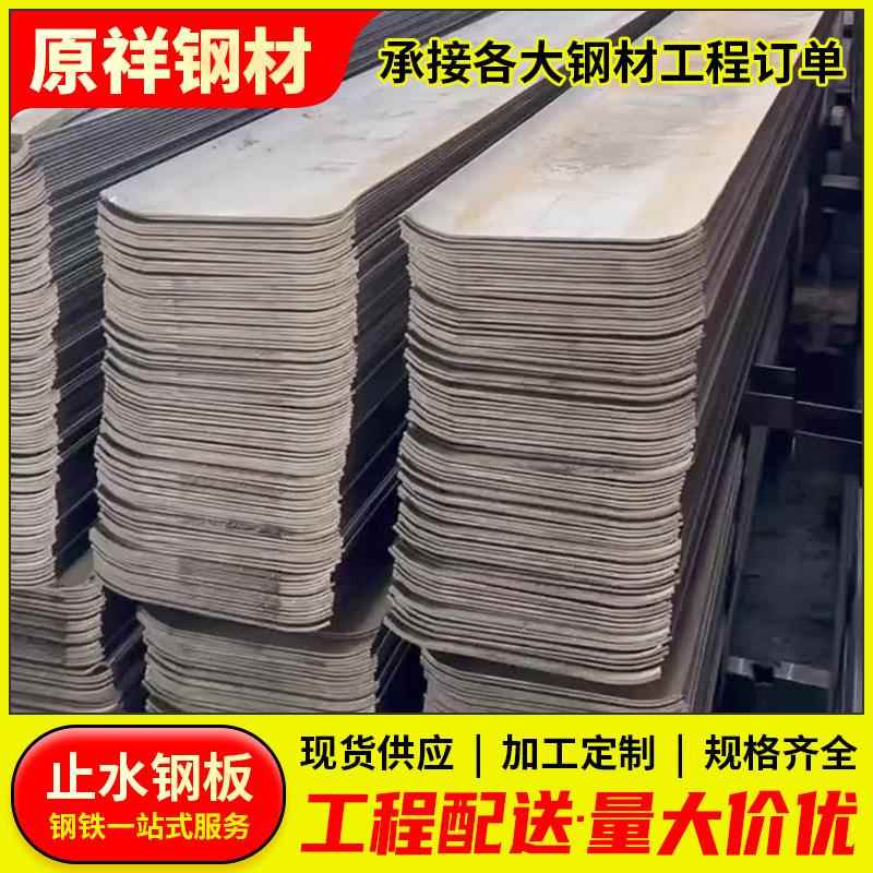 肇庆厂家现货加工有无花热镀锌钢板阴阳角地下室止水可开孔钢构