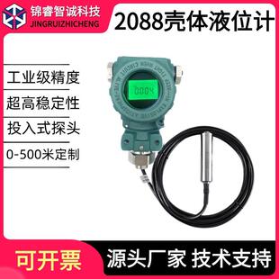 2088壳体投入式液位计防爆数显液位传感器变送器水位静压式液位计