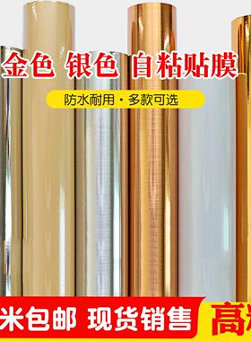 塑料加厚金银色金属防水铝箔广告刻字即时贴自粘墙纸家具翻新贴纸