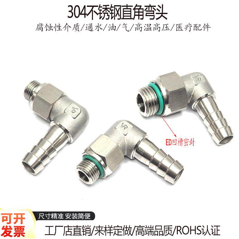 304不锈钢旋转宝塔弯头8-G1/8直角10-G1/4水管接头胶管水嘴耐腐蚀