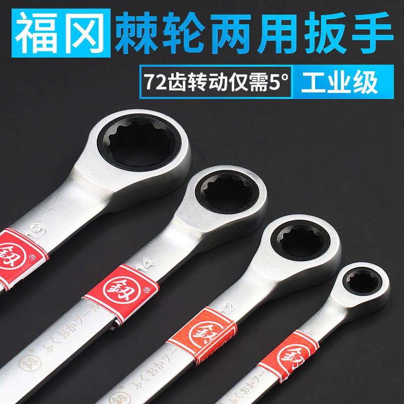 福冈小快速扳手棘轮双向梅花开口两用套装工具大全荆棘汽修板子