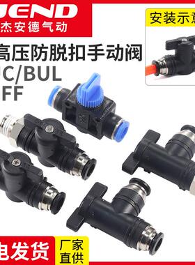 气动开关阀4气管8快插BUC/BC直通10接头BUL/BL手阀12手动阀门HVFF