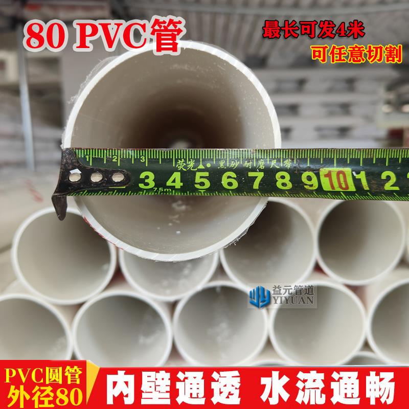 80 PVC管 排水管 风管 外径8公分 UPVC排污 8厘米新风管 可发4米