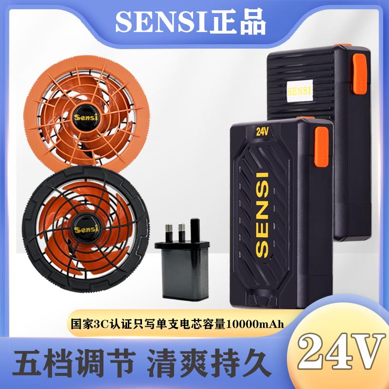 24V无刷风扇高功率SENSI风扇衣服降温工作服制冷空调服专用配件