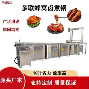 商用全自动蜂窝卤煮锅方形吊装酱牛肉卤煮设备蒸汽加热卤煮锅