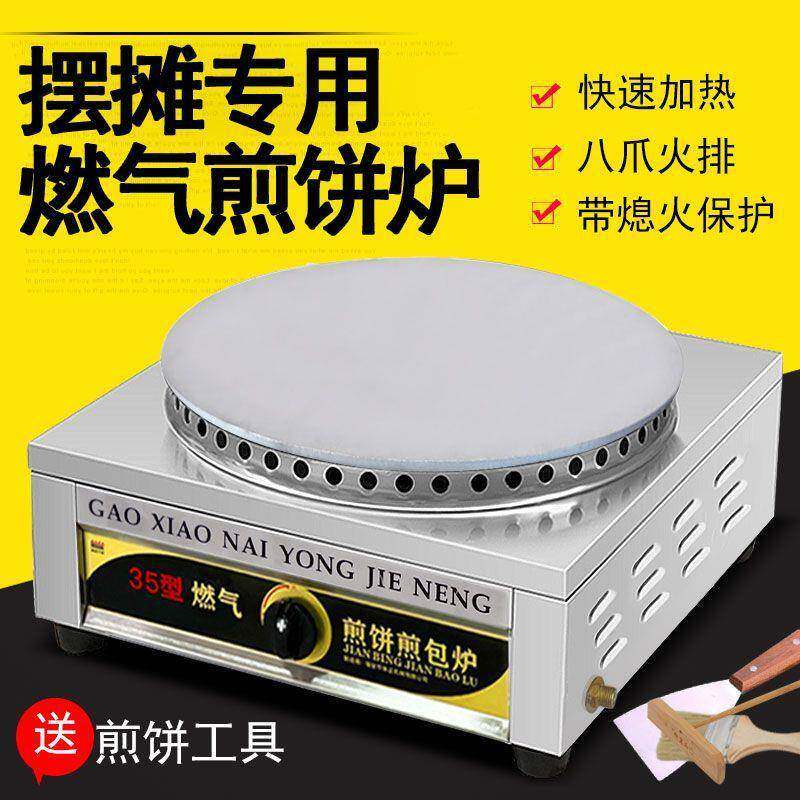 台式煎饼炉小商用鸡蛋饼炉果子饼机燃气班戟炉杂粮煎饼炉可丽饼机