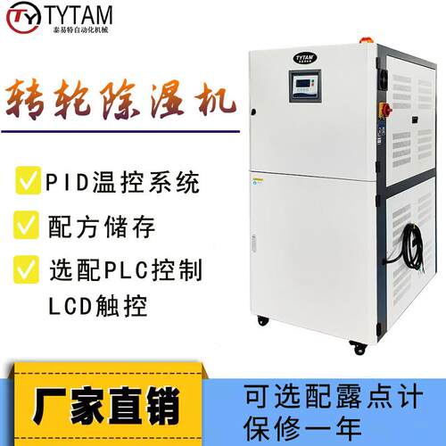 泰易特注塑机转轮除湿机 低露点分子筛蜂巢三机一体 烘干抽湿送料