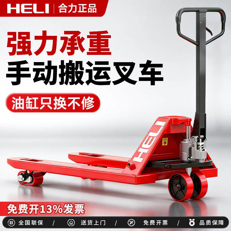 合力叉车2/3吨小型地牛拖车重型手动液压搬运车加长地牛托盘升降
