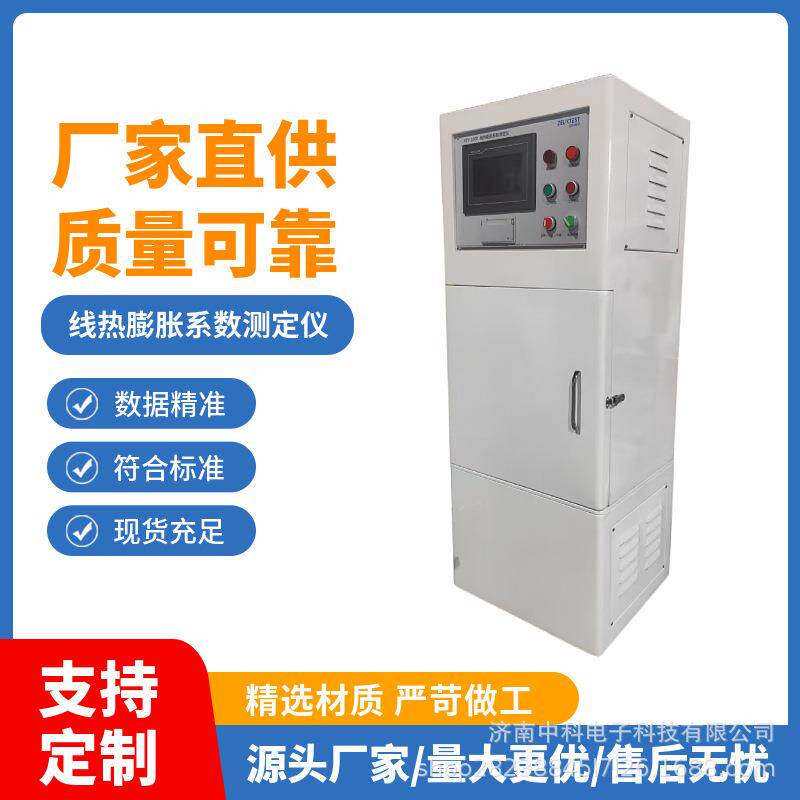 双推杆热膨胀系数测试仪-玻璃热膨胀性能分析设备