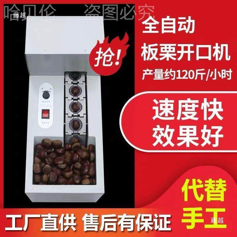 板栗开口器全自动款农商用中小型滚动式单双链电动栗子切割划口机