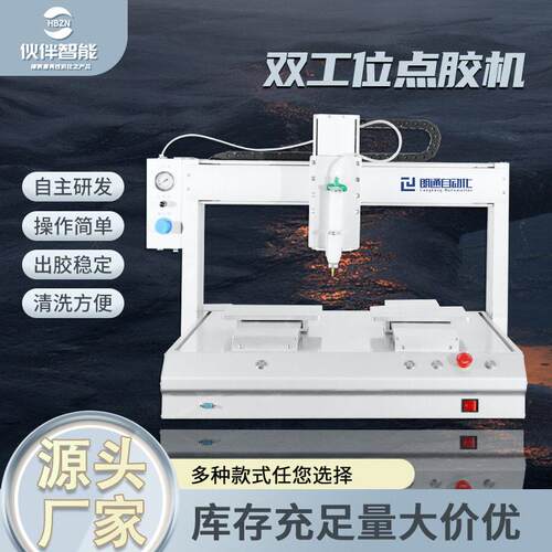 全自动三轴点胶机硅胶环氧树脂点胶机电子零件线路板滴胶点胶机