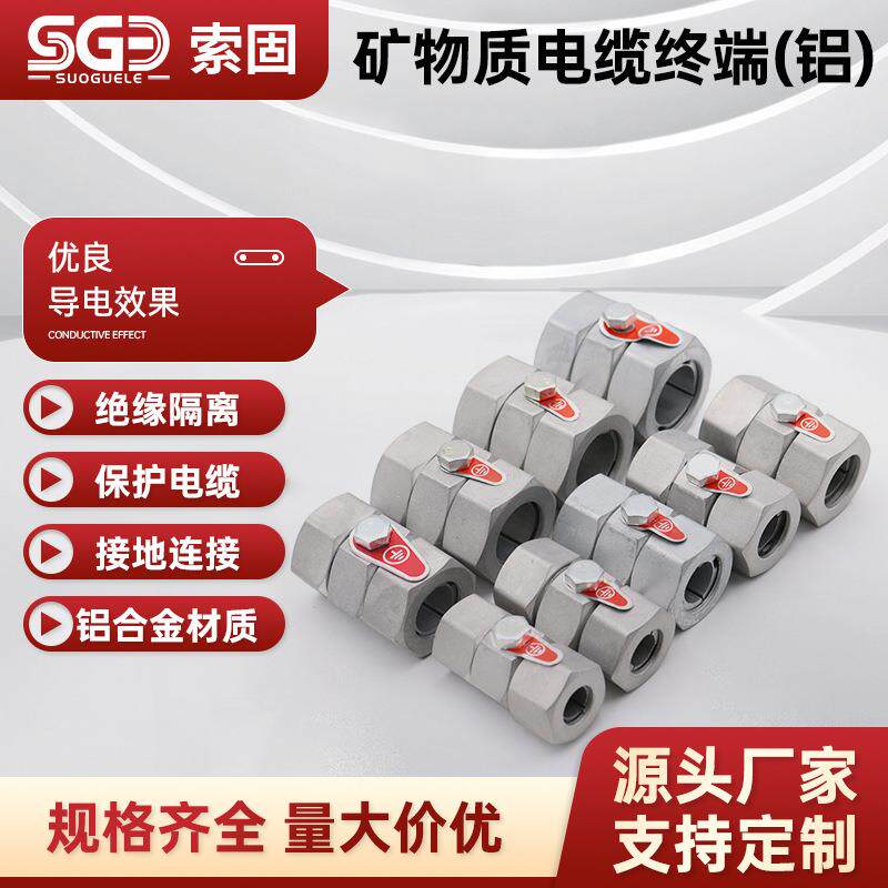 NG-A-BTLY矿物质防火绝缘电缆接地终端头 刚性铝护套电缆终端接头图片