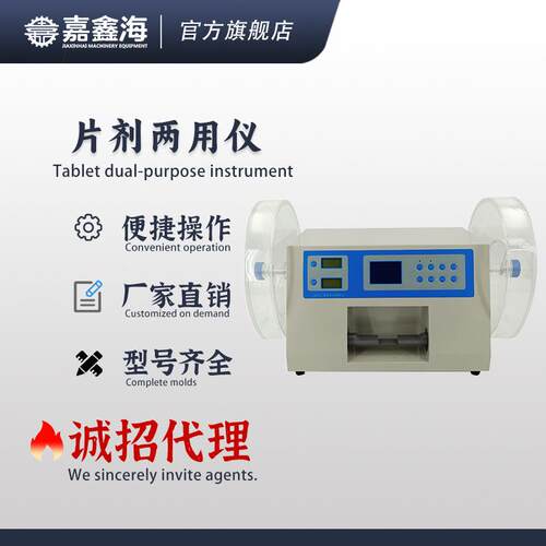 智能片剂两用仪片剂硬度测试仪和脆碎度测试仪一体机药物测试仪器