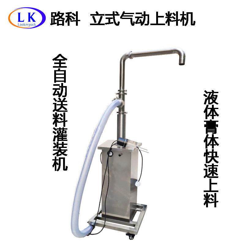 芝麻酱酱油化妆品饮料气动立式自动快速上料泵液体膏体送料灌装机