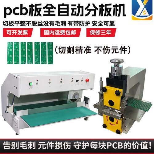 线路板分板机铝基板切板机FR4裁板机V-CUT分切机PCB板小型剪板机