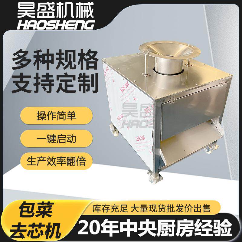 半自动包菜去芯机商用连续式大头菜刨芯设备紫甘蓝去根机